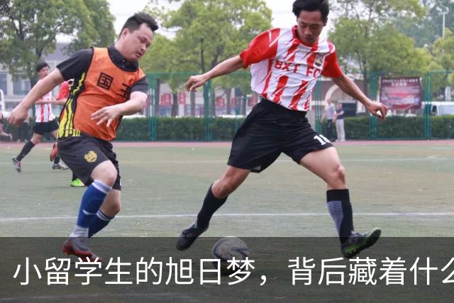 小留学生的旭日梦，背后藏着什么“神秘大咖”？
